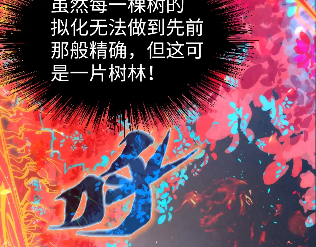 第181话 控火之术 第108页