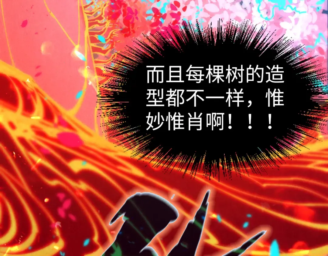 第181话 控火之术 第110页