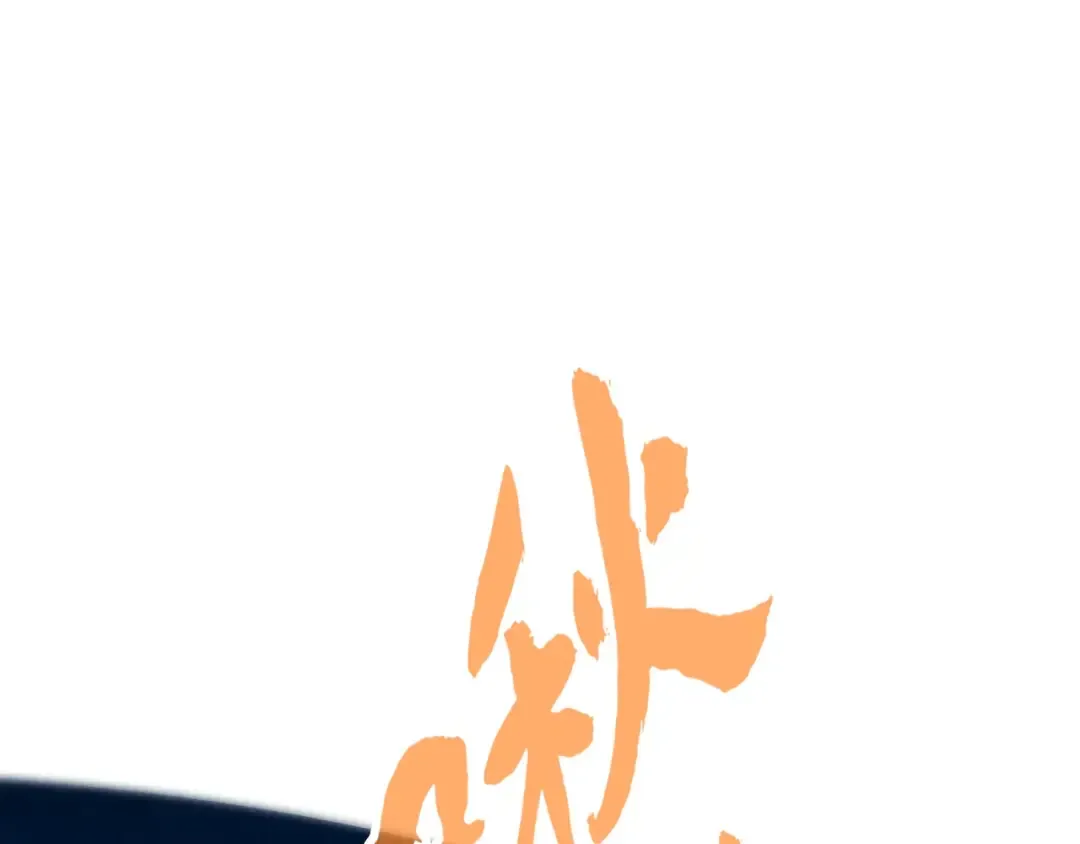 第181话 控火之术 第113页