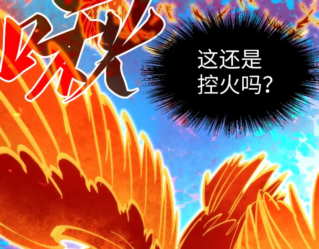 第181话 控火之术 第118页