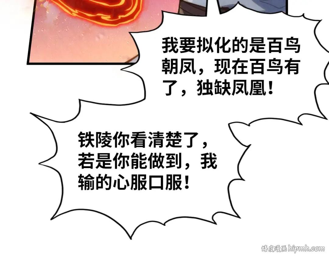 第181话 控火之术 第128页