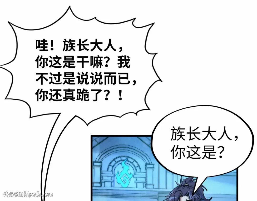 第182话 昆吾神树 第8页