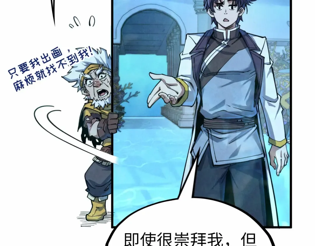 第182话 昆吾神树 第9页