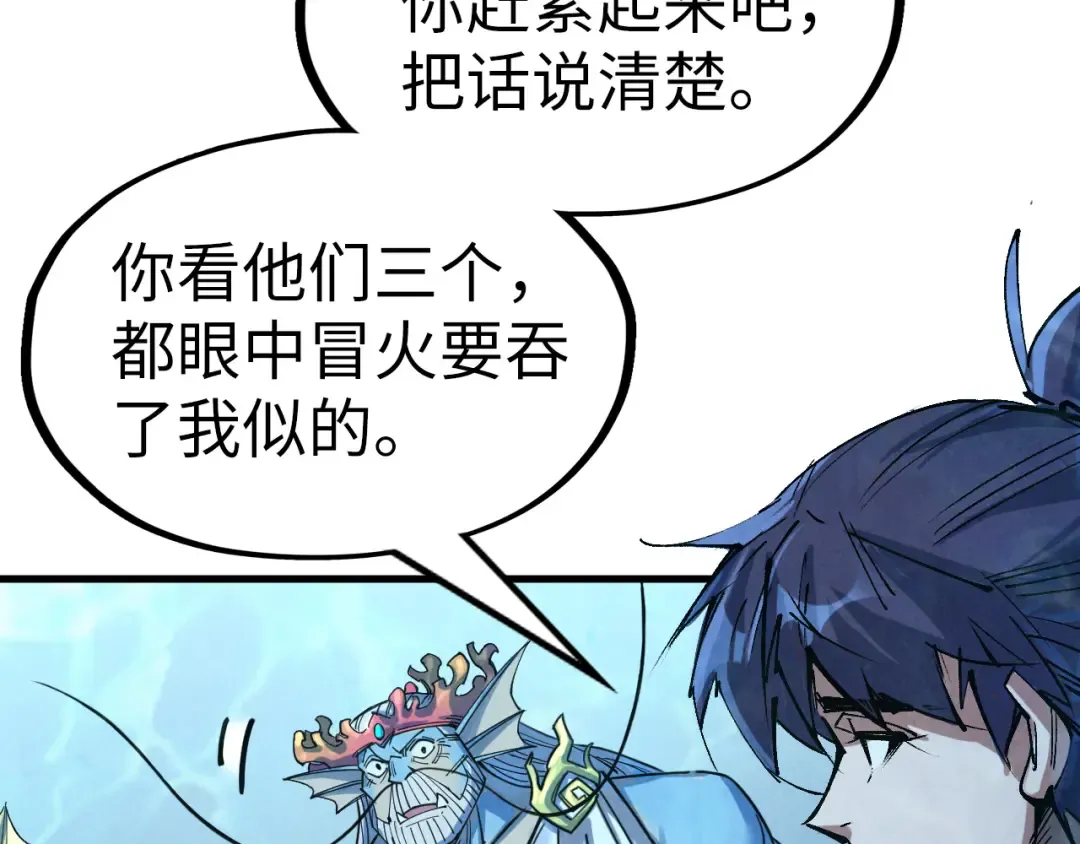 第182话 昆吾神树 第21页