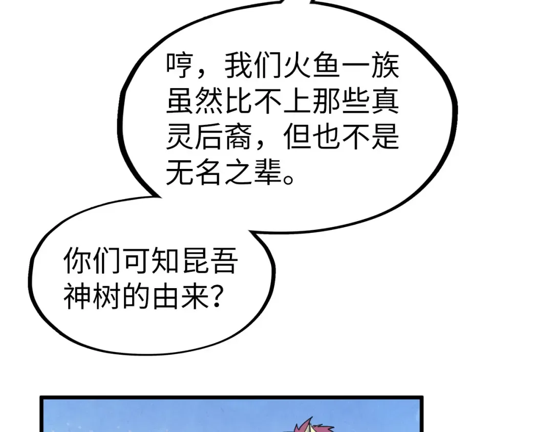 第182话 昆吾神树 第30页