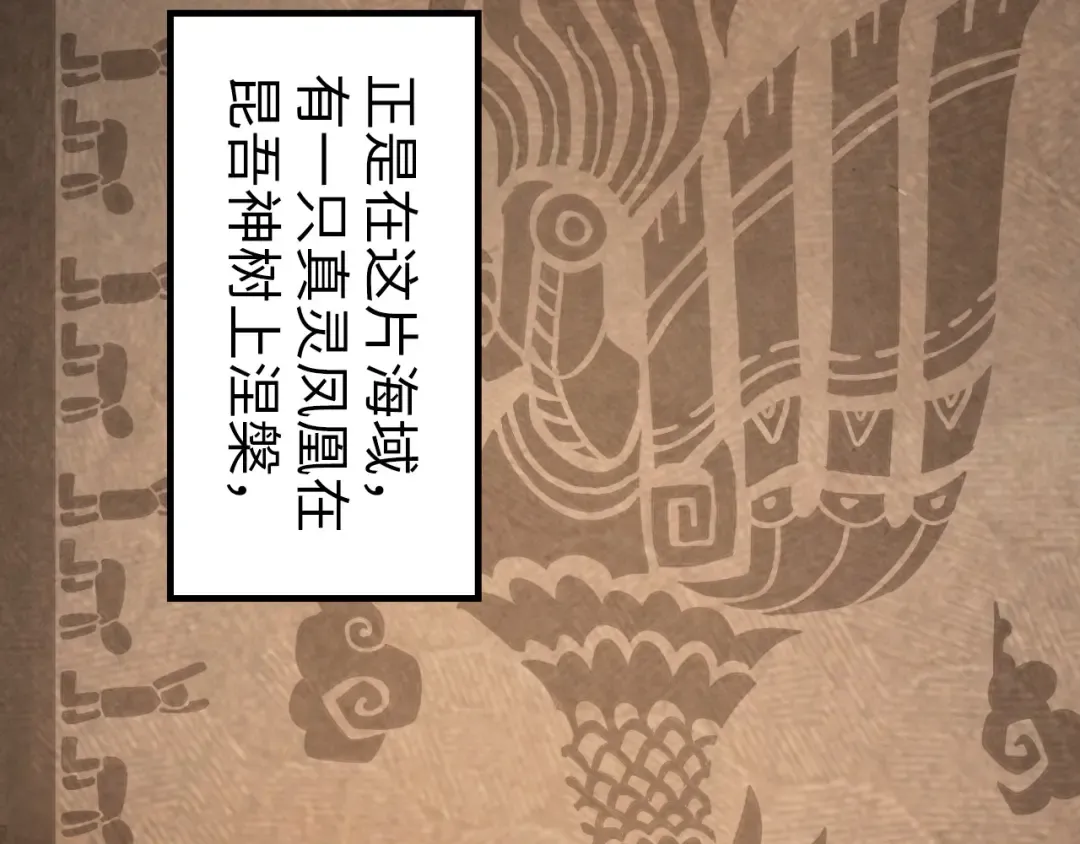第182话 昆吾神树 第37页
