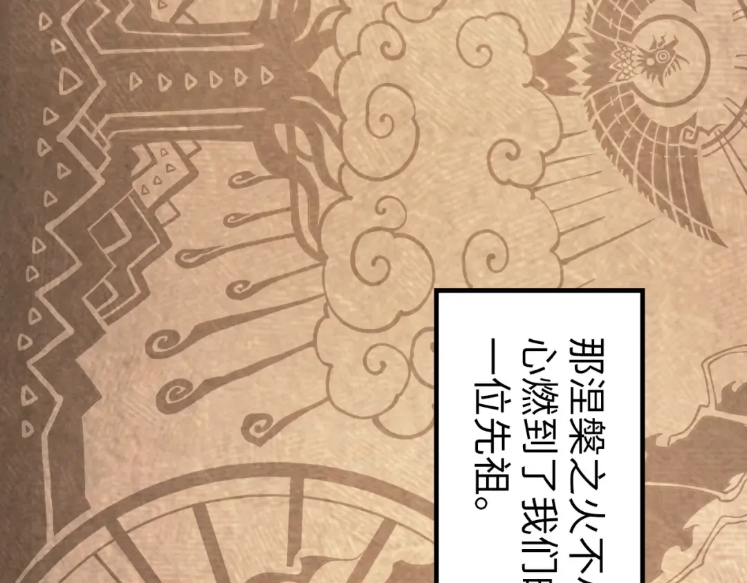 第182话 昆吾神树 第39页