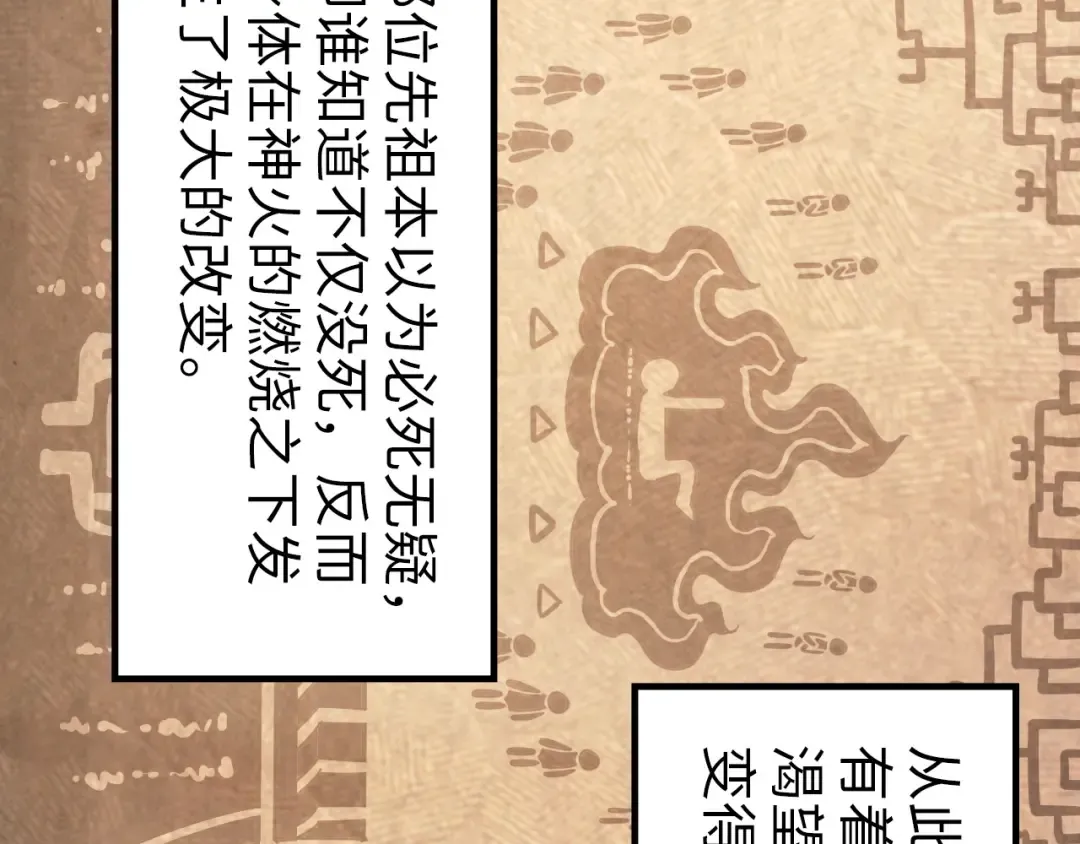 第182话 昆吾神树 第41页