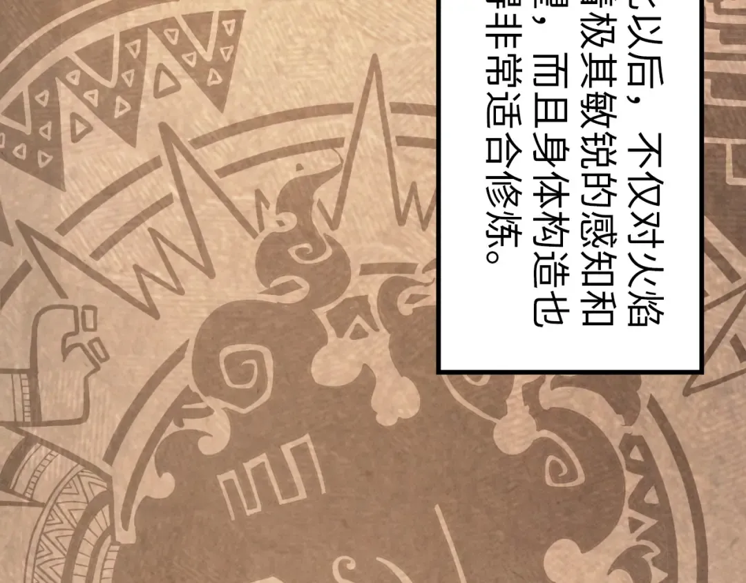 第182话 昆吾神树 第42页