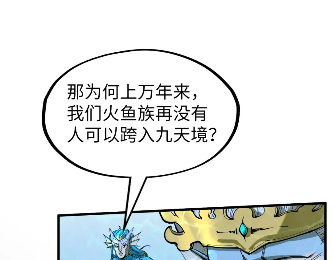第182话 昆吾神树 第47页