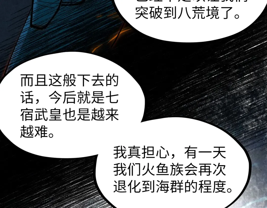 第182话 昆吾神树 第52页