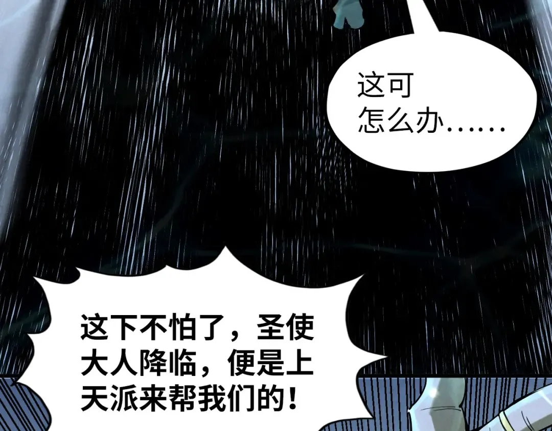 第182话 昆吾神树 第55页