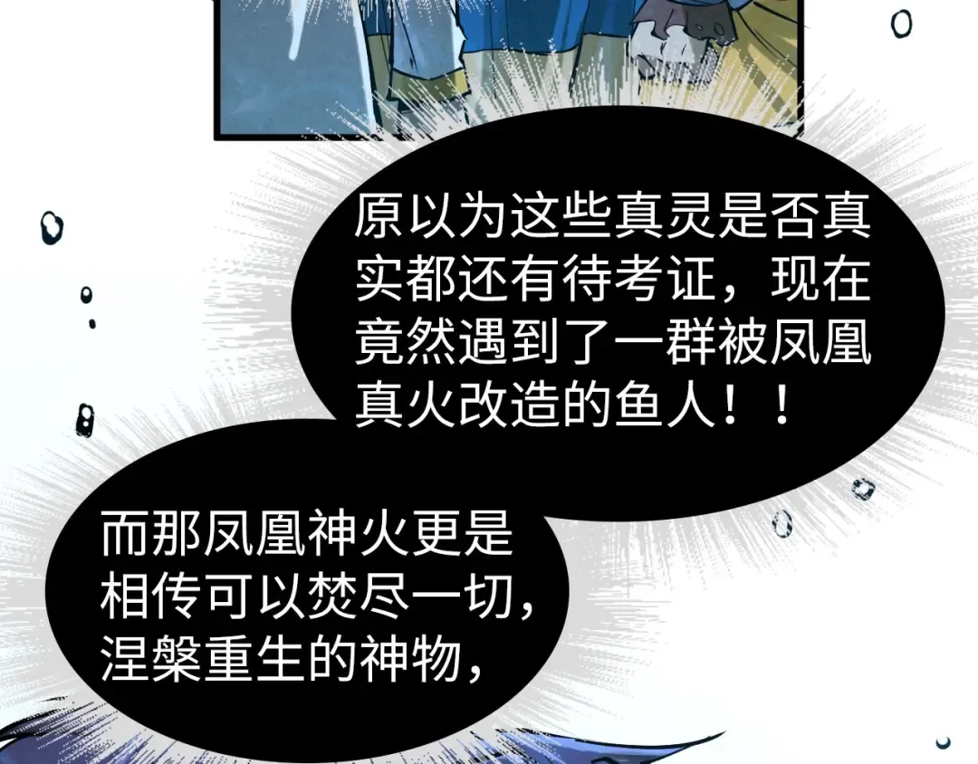 第182话 昆吾神树 第61页