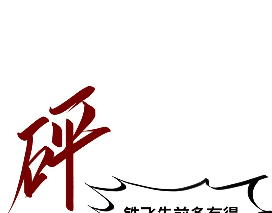 第182话 昆吾神树 第75页