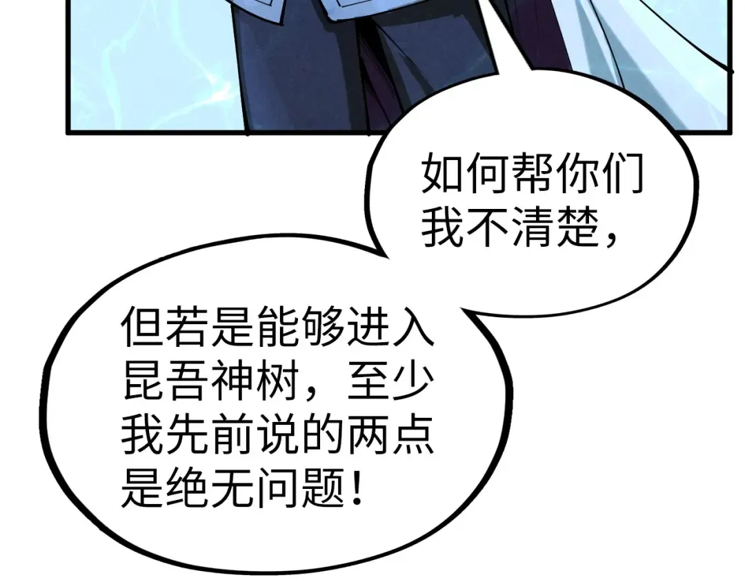 第182话 昆吾神树 第81页