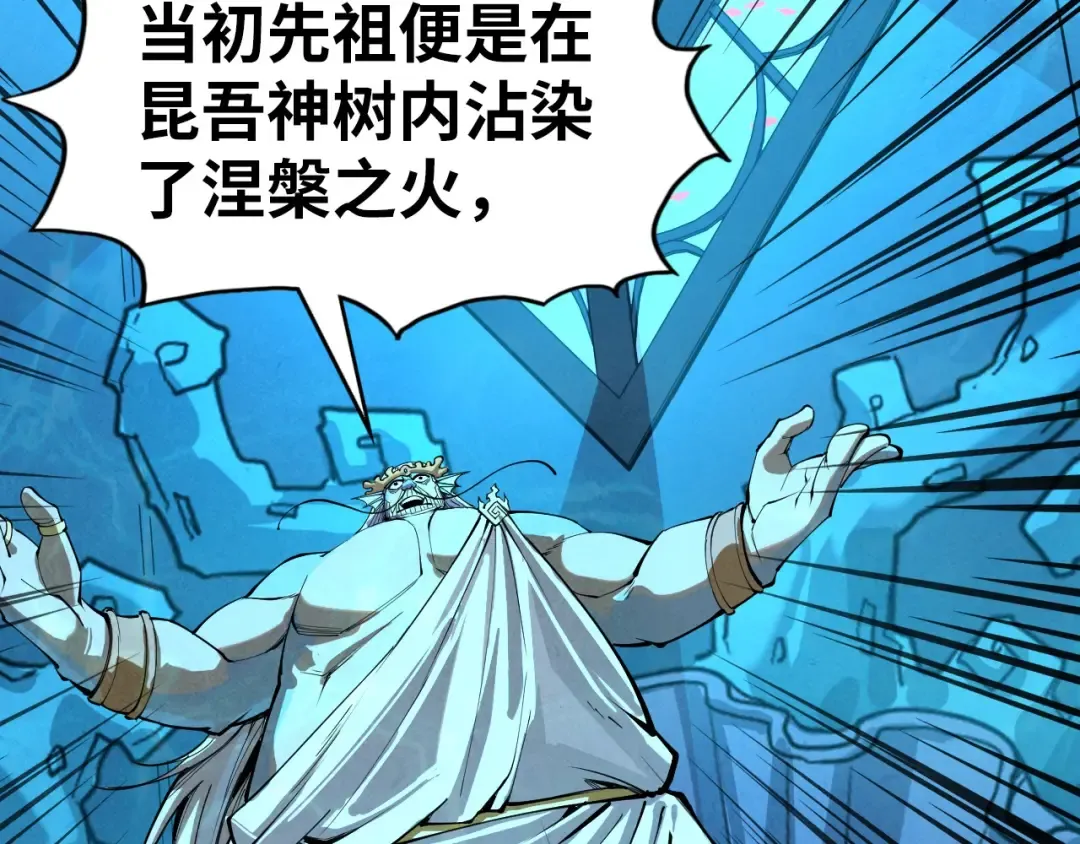 第182话 昆吾神树 第83页