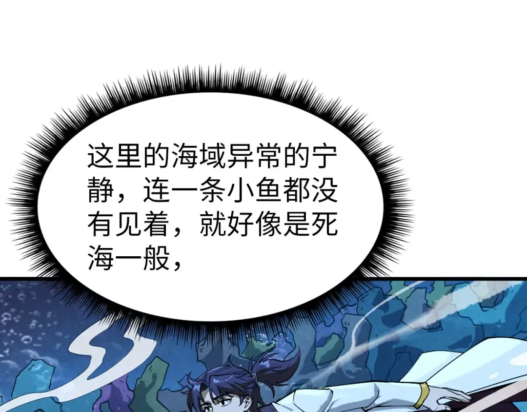 第182话 昆吾神树 第90页