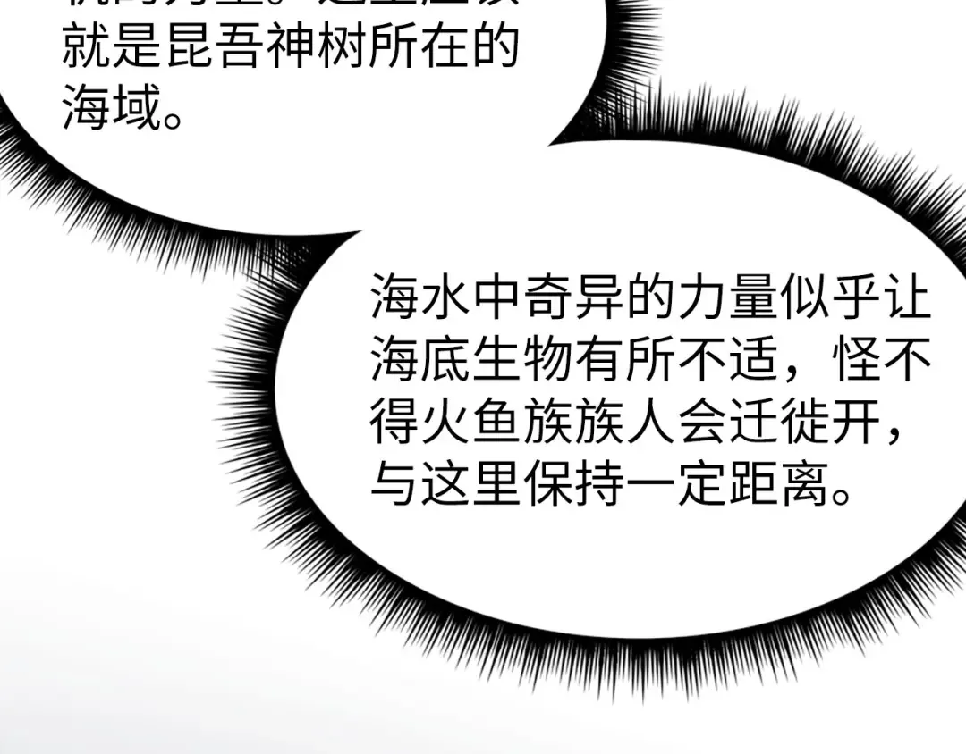 第182话 昆吾神树 第92页