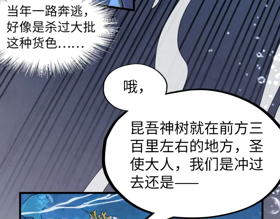 第182话 昆吾神树 第99页