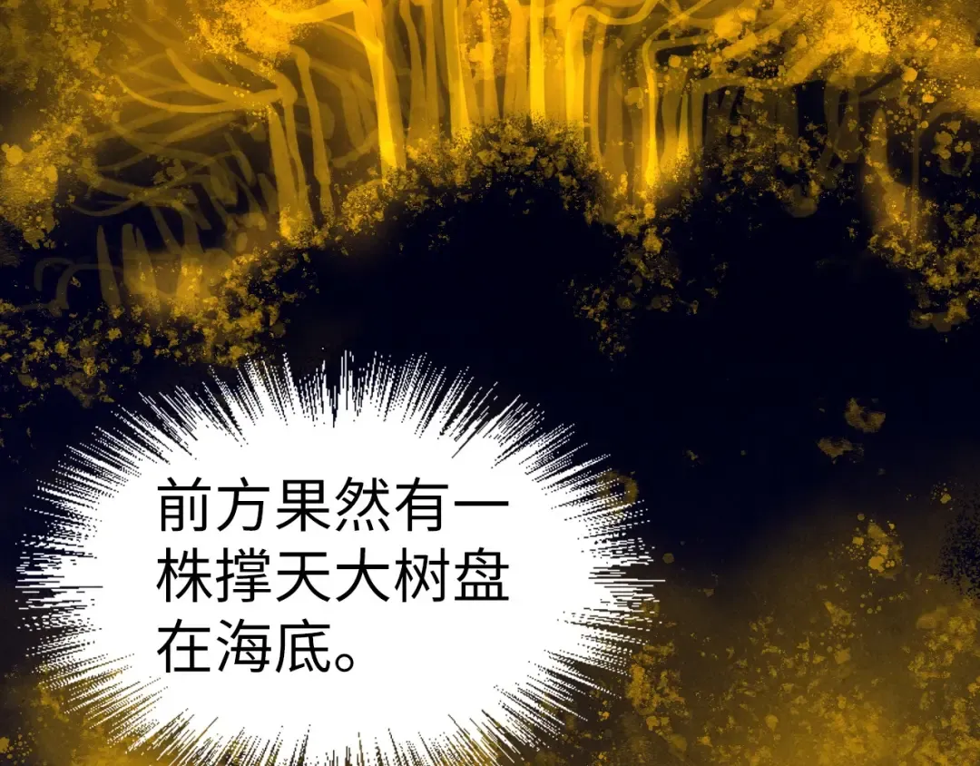 第182话 昆吾神树 第127页