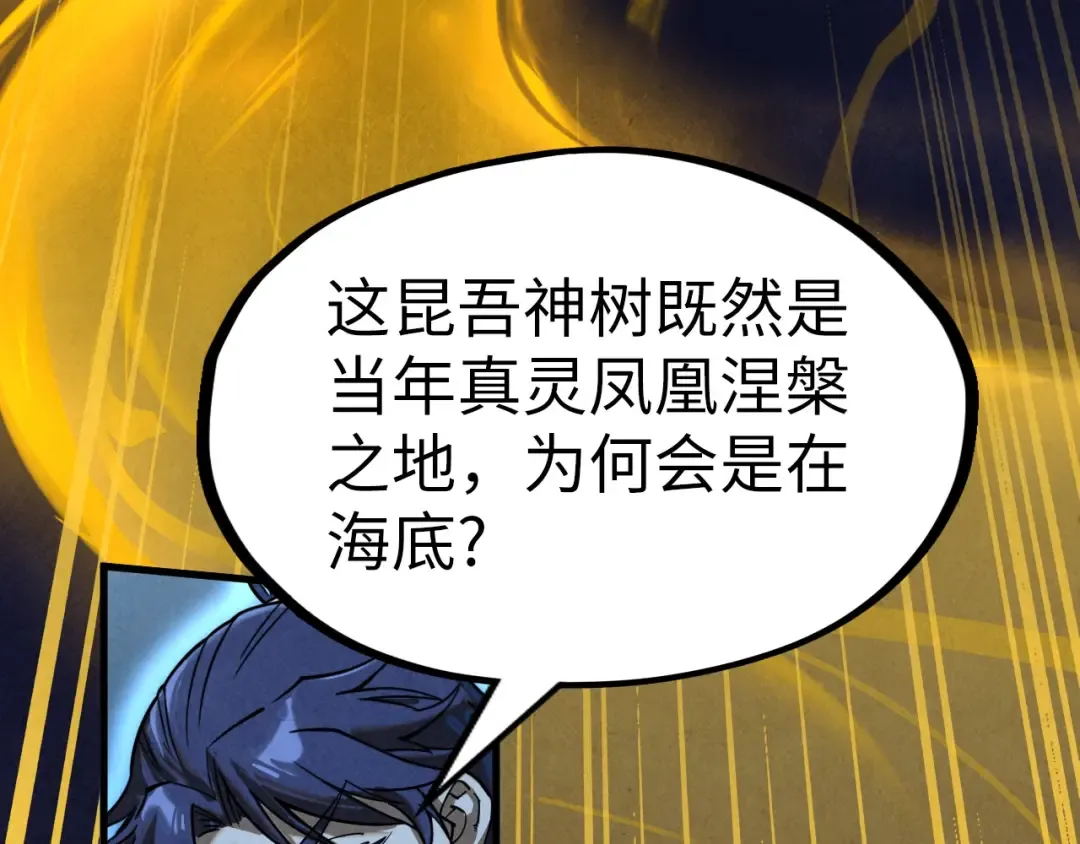 第182话 昆吾神树 第131页