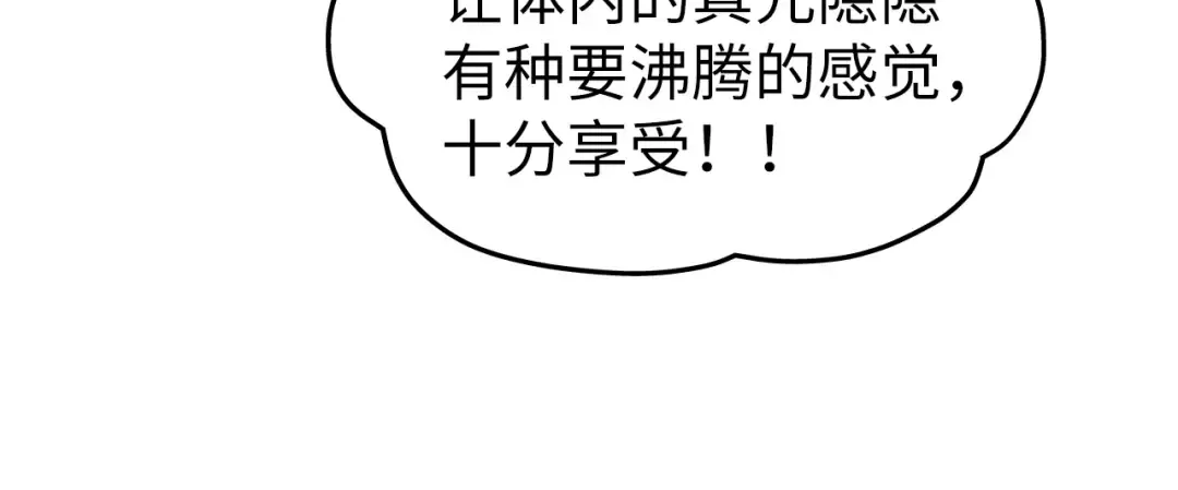 第182话 昆吾神树 第150页