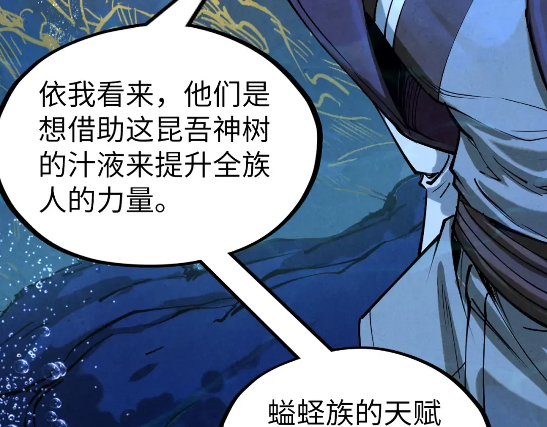 第182话 昆吾神树 第157页