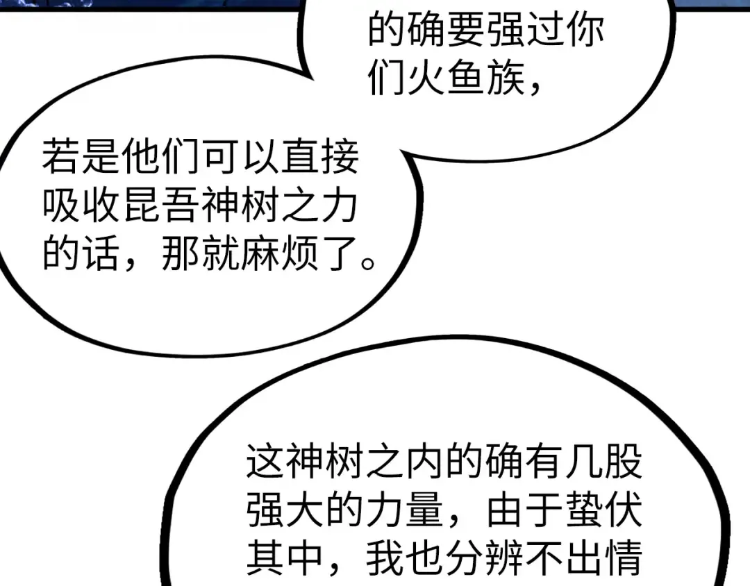 第182话 昆吾神树 第158页
