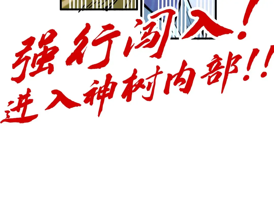 第182话 昆吾神树 第177页