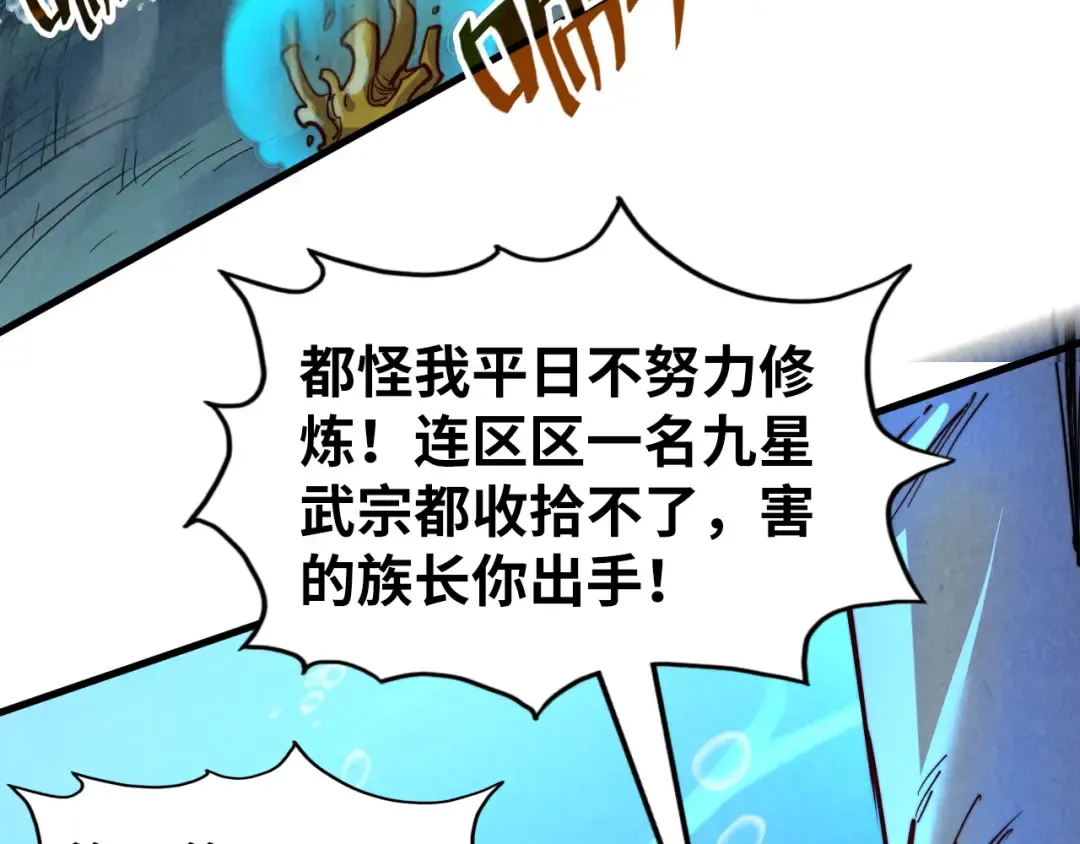 第183话 族长出手 第109页