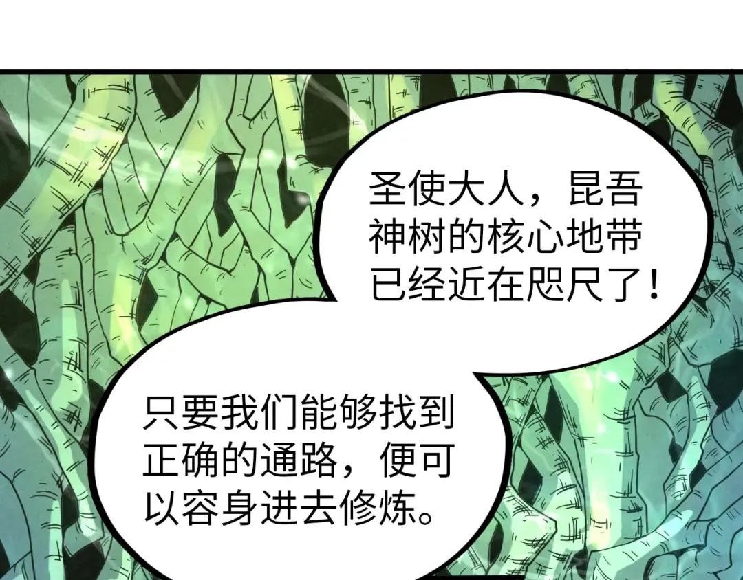 第184话 三合鬼眼咒印 第5页