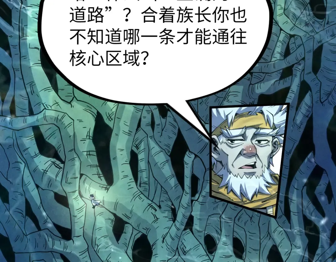第184话 三合鬼眼咒印 第7页