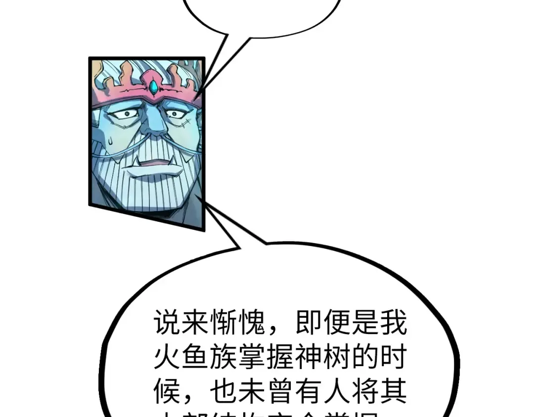 第184话 三合鬼眼咒印 第9页