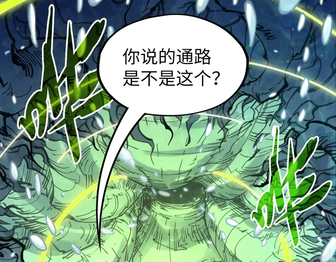 第184话 三合鬼眼咒印 第15页
