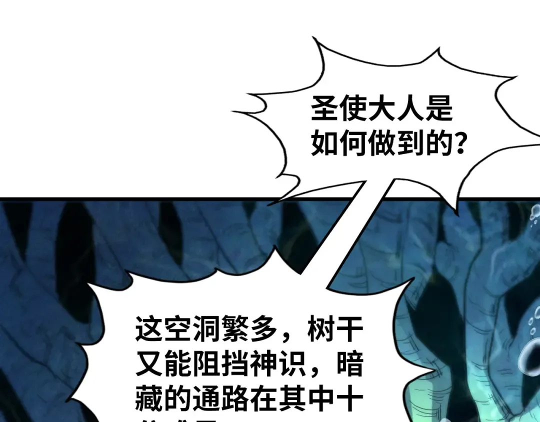 第184话 三合鬼眼咒印 第19页