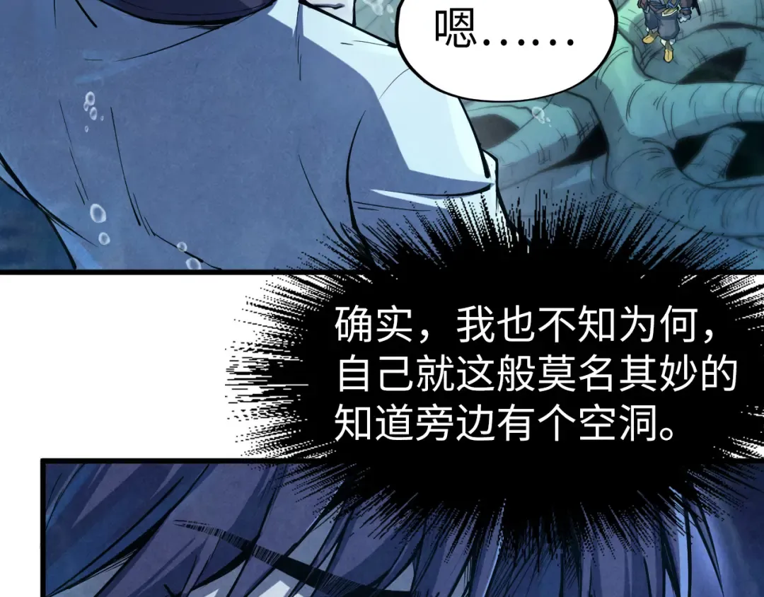第184话 三合鬼眼咒印 第21页