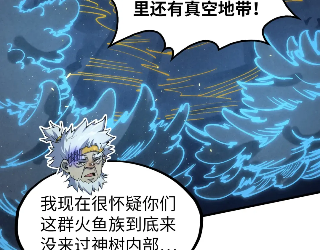 第184话 三合鬼眼咒印 第27页