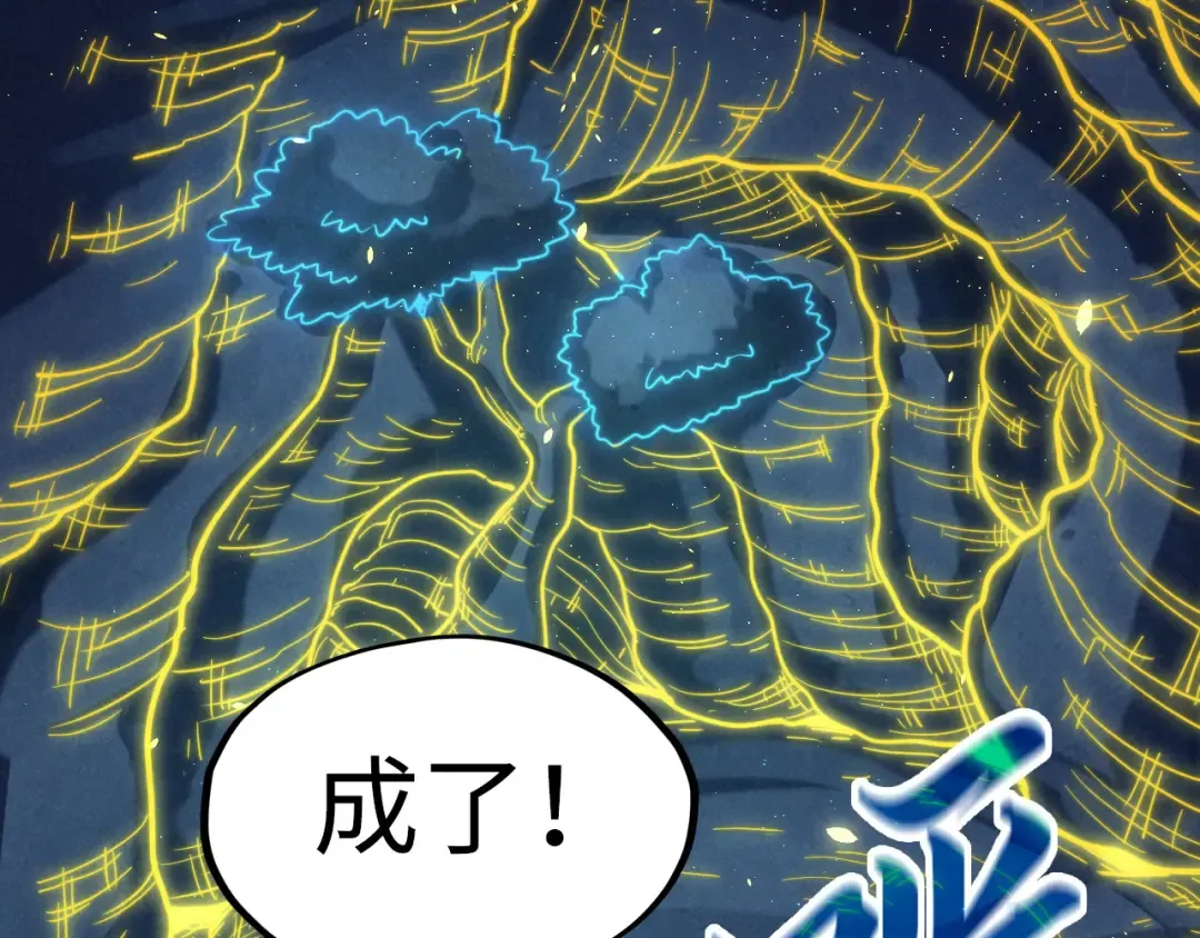 第184话 三合鬼眼咒印 第33页