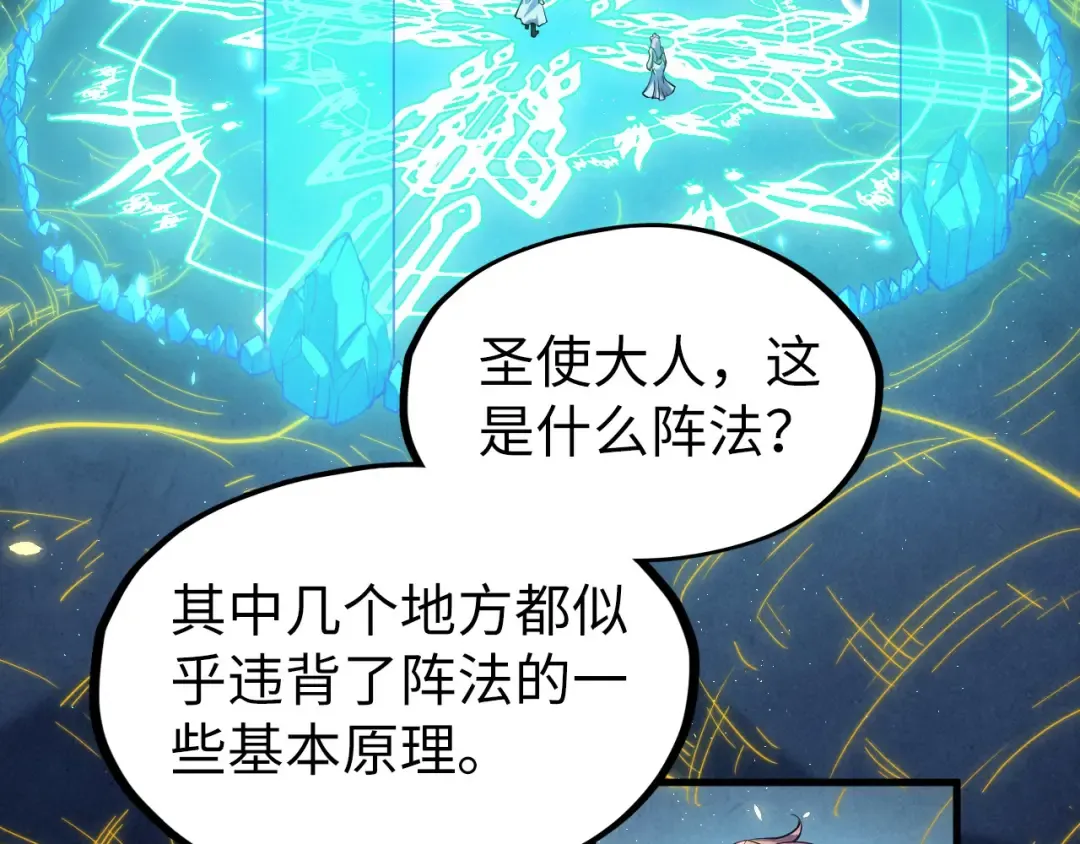 第184话 三合鬼眼咒印 第35页