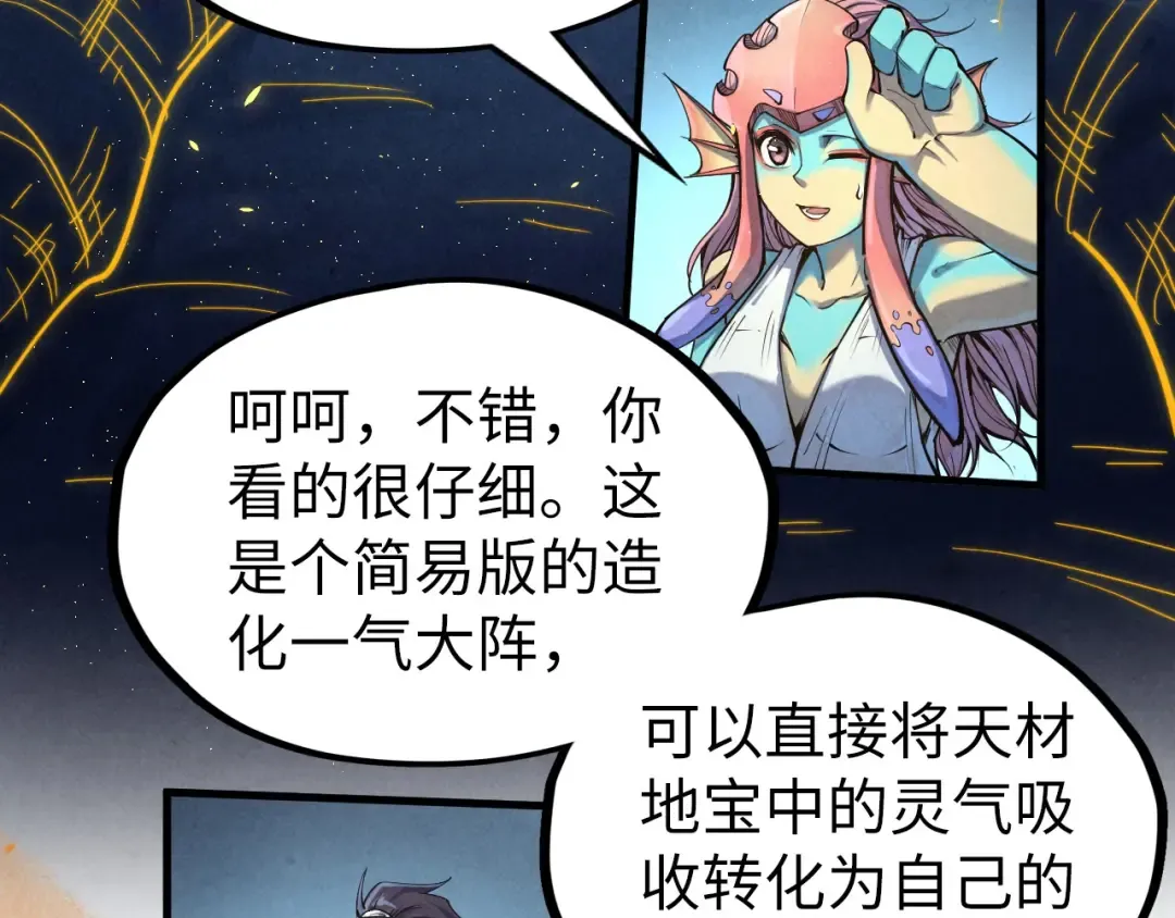 第184话 三合鬼眼咒印 第36页
