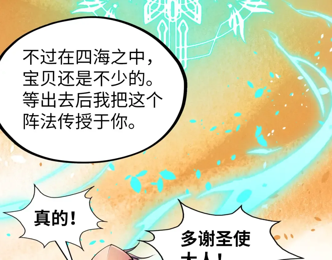第184话 三合鬼眼咒印 第39页