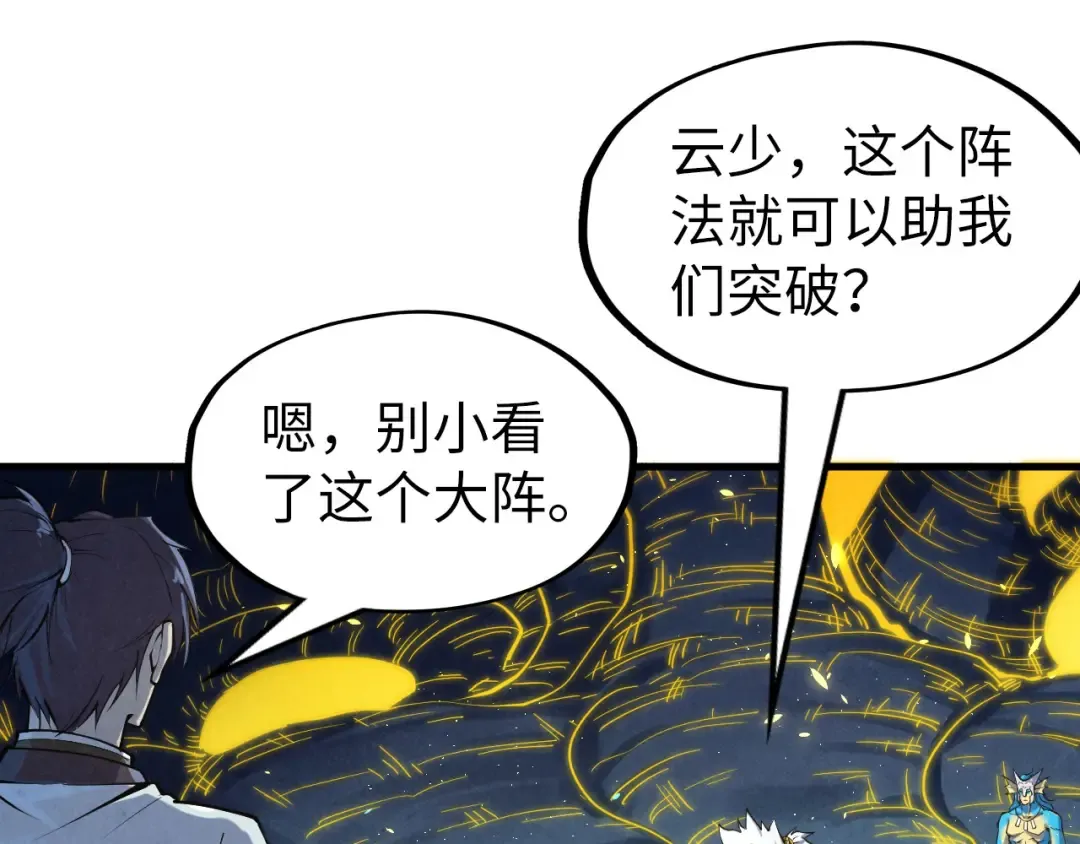 第184话 三合鬼眼咒印 第42页