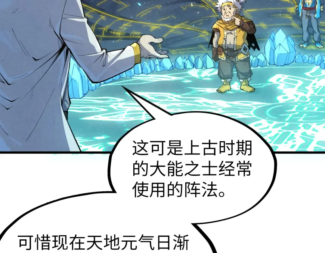 第184话 三合鬼眼咒印 第43页