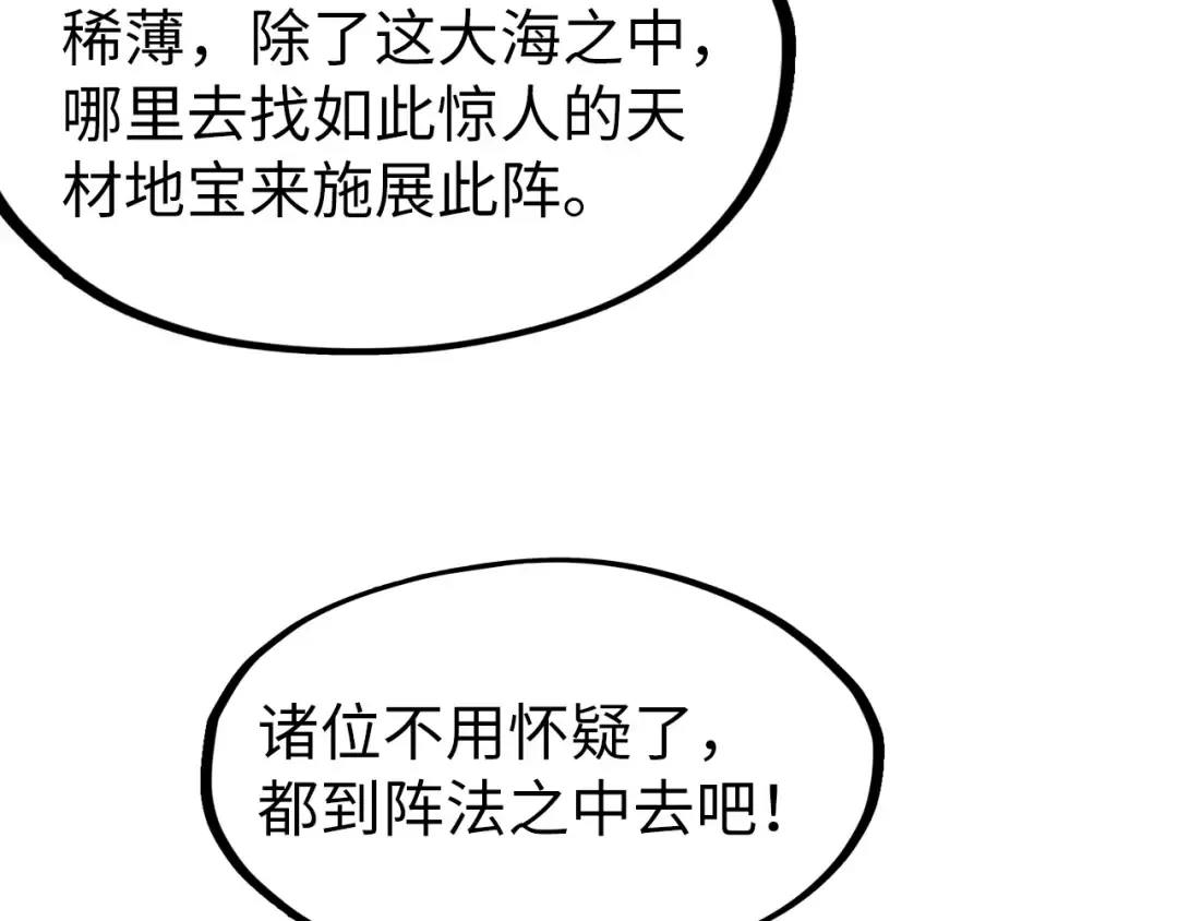 第184话 三合鬼眼咒印 第44页