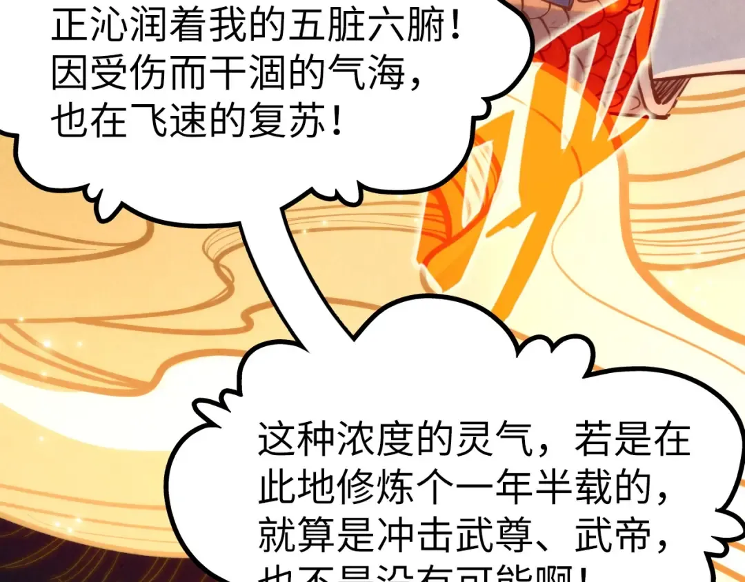 第184话 三合鬼眼咒印 第58页