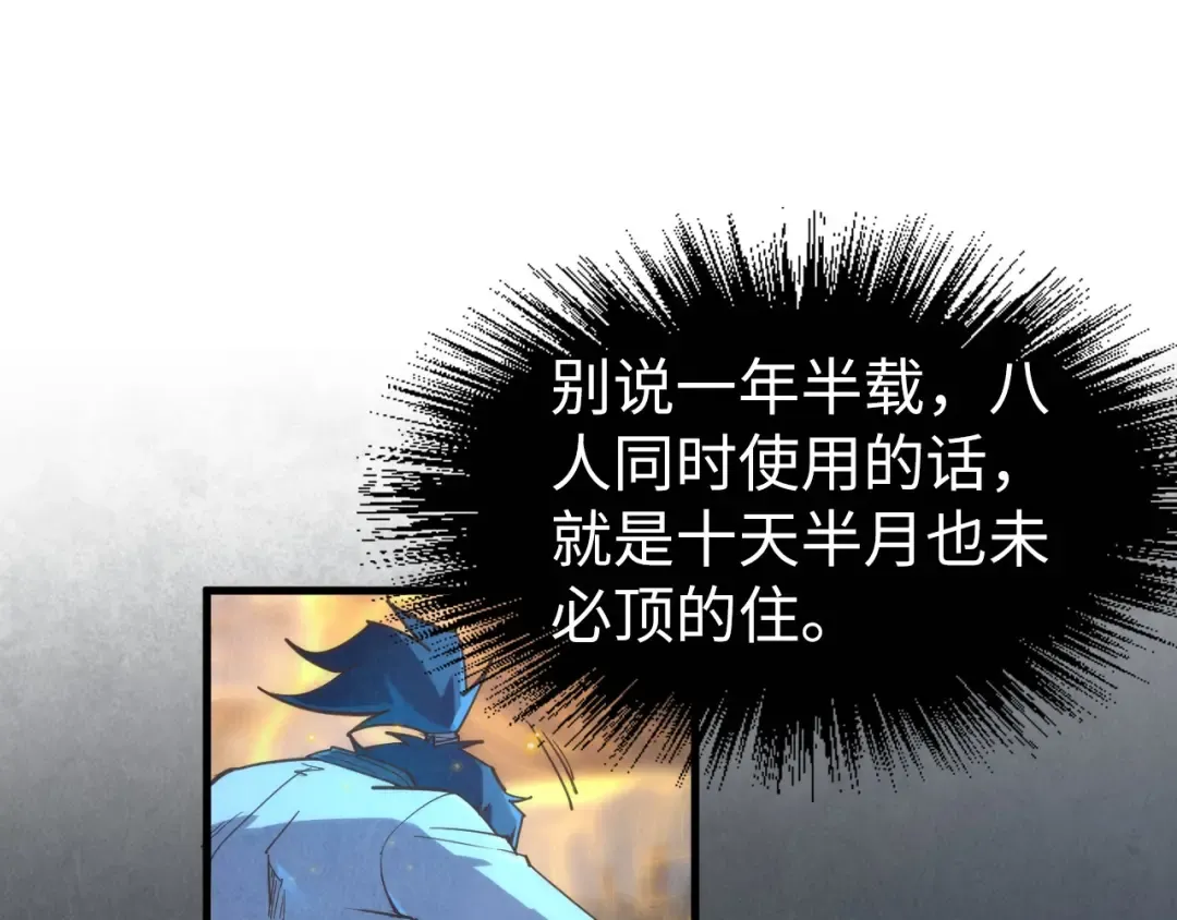第184话 三合鬼眼咒印 第63页