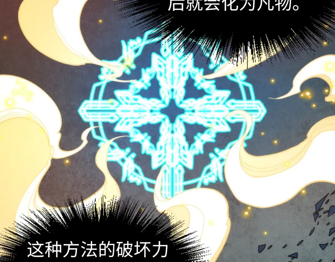 第184话 三合鬼眼咒印 第65页