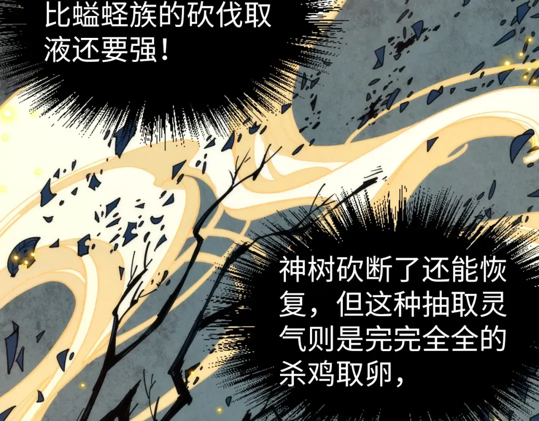 第184话 三合鬼眼咒印 第66页