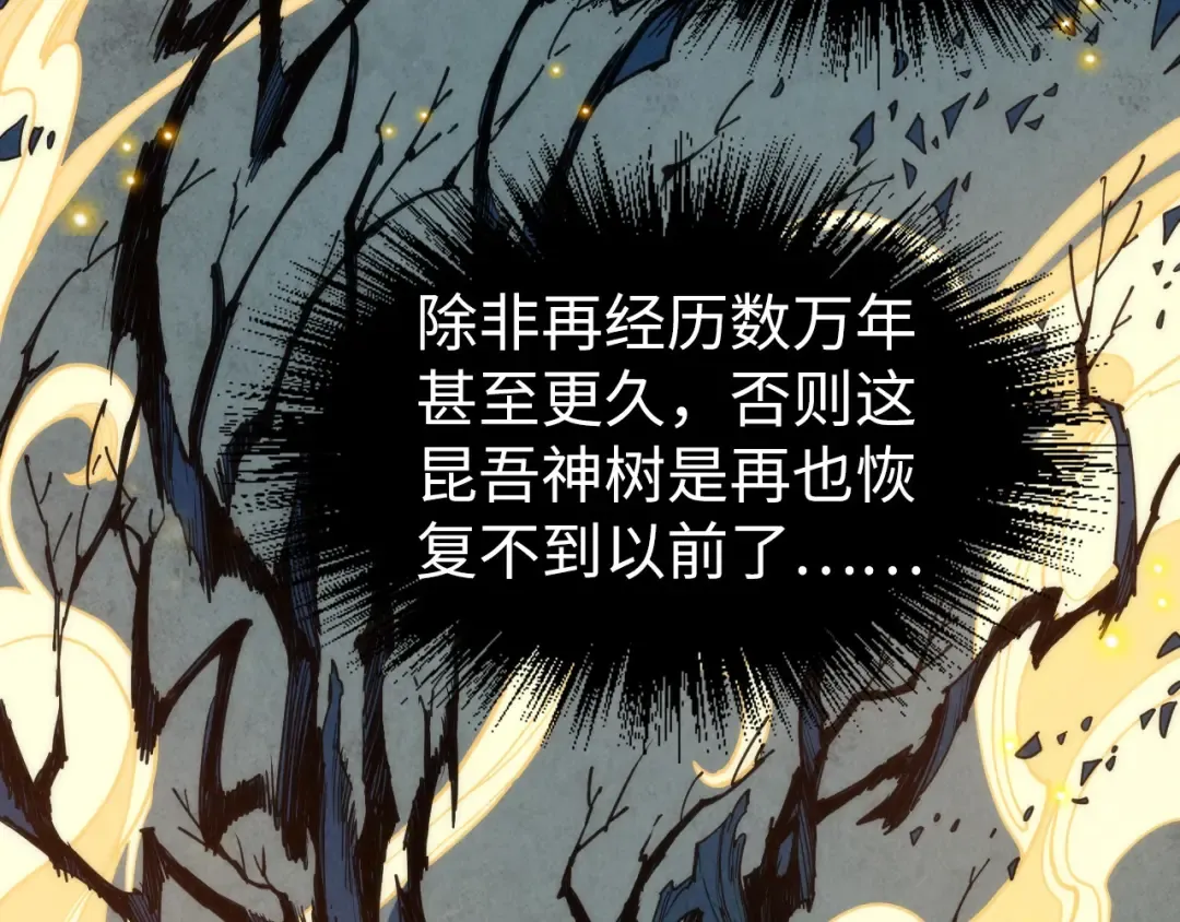 第184话 三合鬼眼咒印 第67页