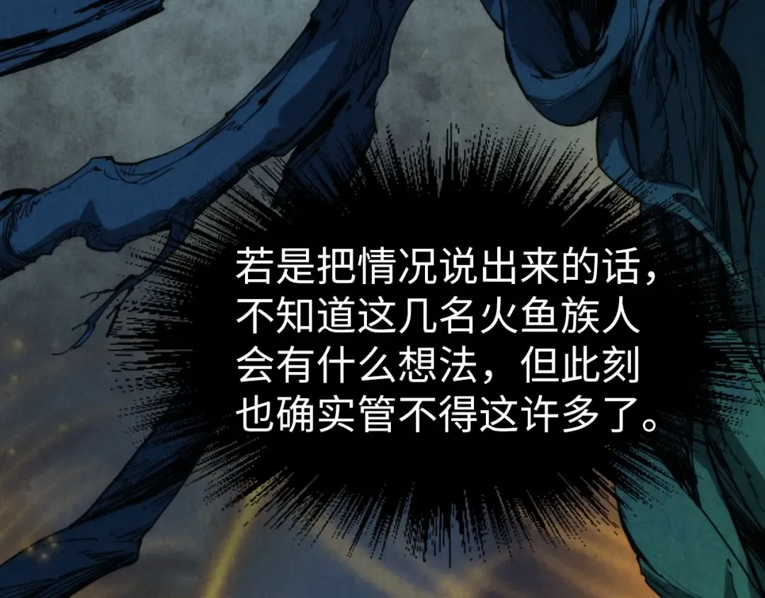 第184话 三合鬼眼咒印 第69页